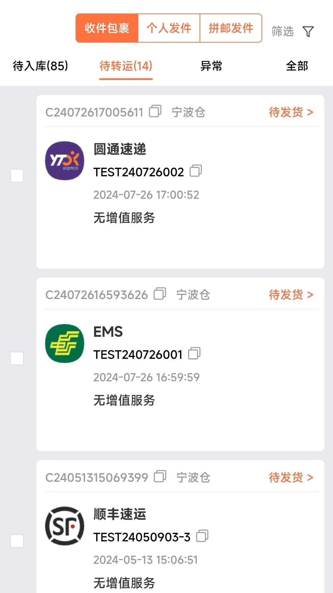 诺达国际集运app下载最新版