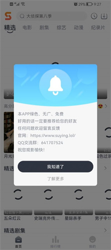 速映影视app