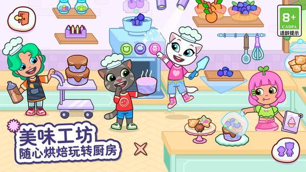 汤姆猫小镇(国际服)