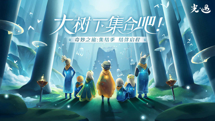 光遇国际服安装包完整版(Sky)