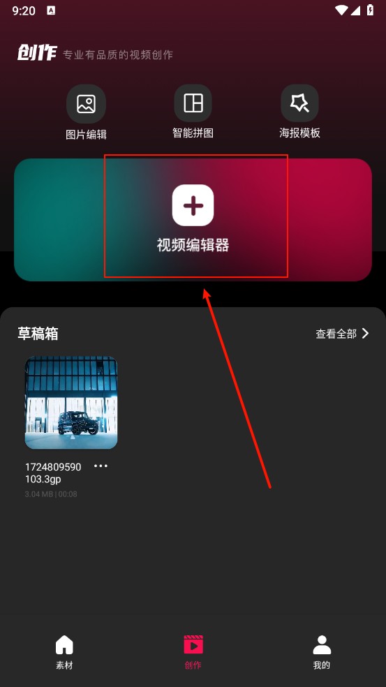 tibni国际版剪辑步骤1