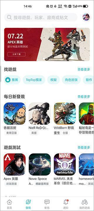 taptap国际版