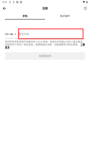 tiktok官方版app如何注册