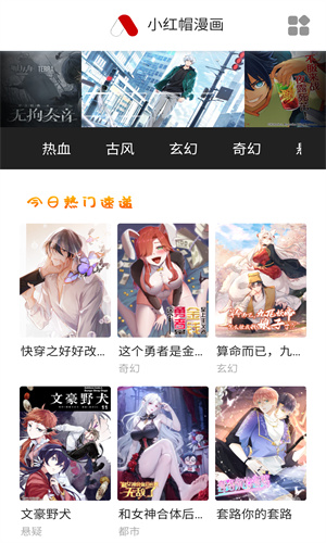 小红帽漫画app