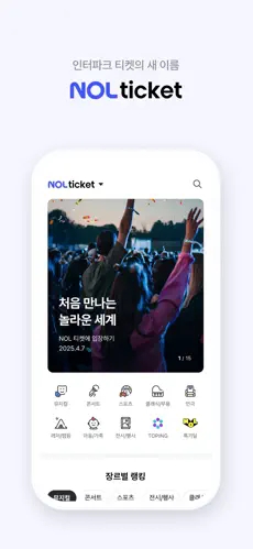 nol ticket（原Interpark Ticket）官方国际版