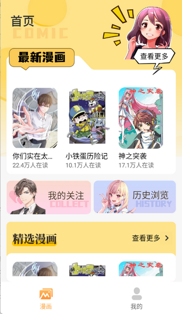 深夜漫画免费阅读漫画下拉式