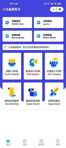 小也画质助手app
