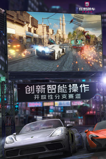 狂野飙车9国际服破解版