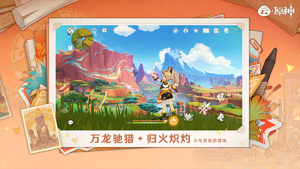 云原神国际版