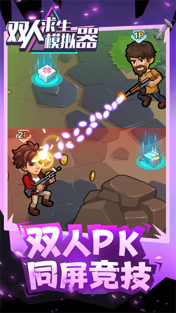 双人求生模拟器无限金币版