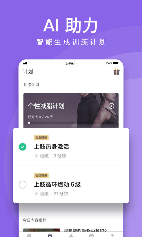 keep国际版下载-keep国际版下载安卓版