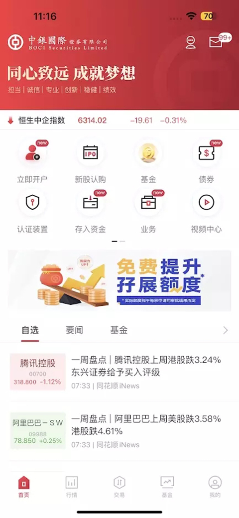 中银国际证券app