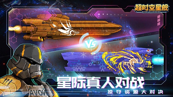 像素星舰国际服(超时空星舰)