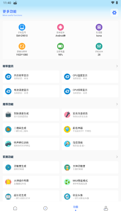 yzl工具箱国际服画质修改器