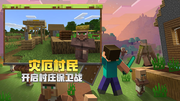 我的世界(我的世界国际测试)基岩版1.17下载