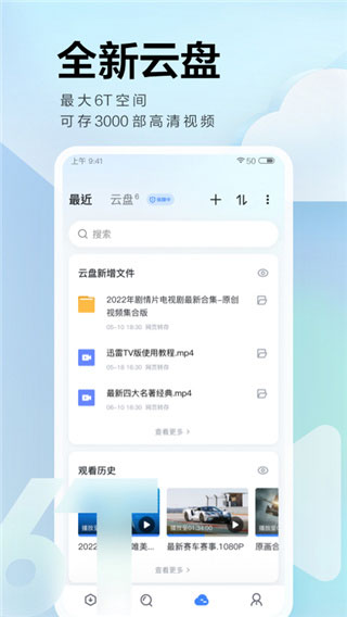 迅雷国际版