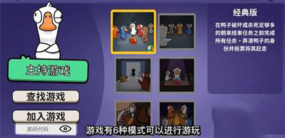 鹅鸭杀手机版