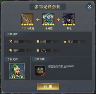 三国吕布传说套装搭配攻略7