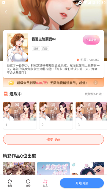秋蝉漫画免费阅读