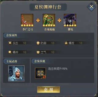三国吕布传说套装搭配攻略6