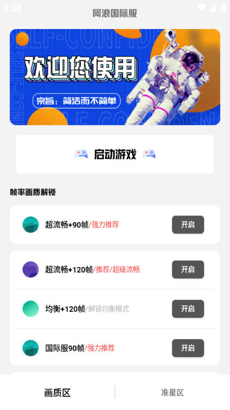 阿浪国际服画质修改器（阿浪画质助手）