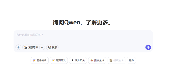 Qwen Chat千问国际版App