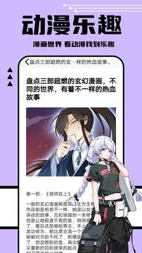 喵趣漫画最新版官网app