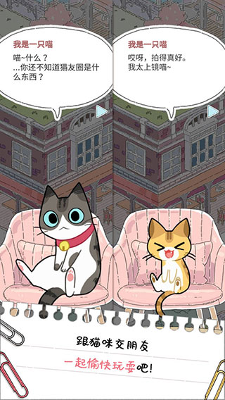 猫友圈猫咪的旅行国际服(CatStar)
