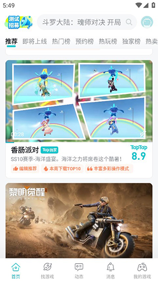 taptap国际版app