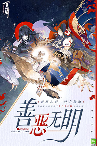 阴阳师:百闻牌(国际服)
