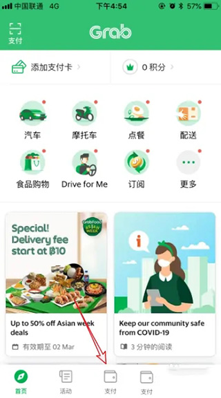 grab怎么绑定支付宝?4
