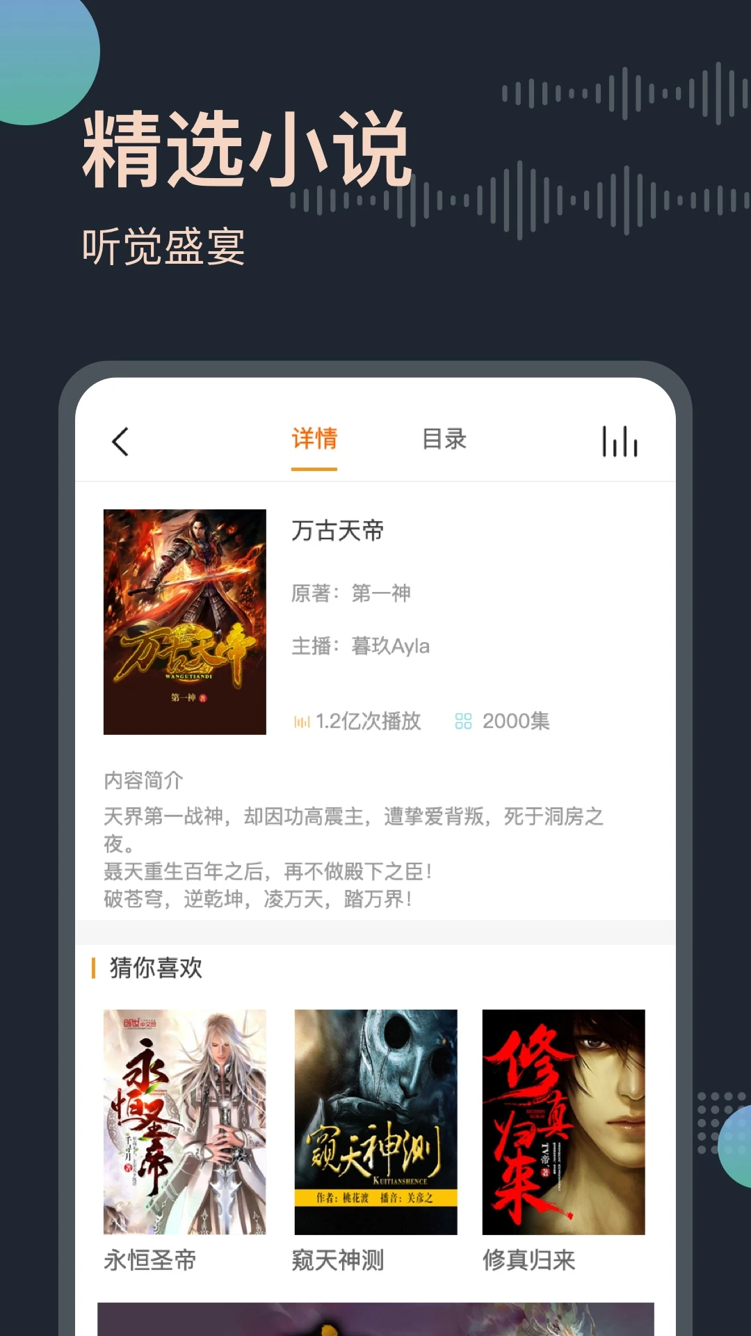 免费听书王去广告版