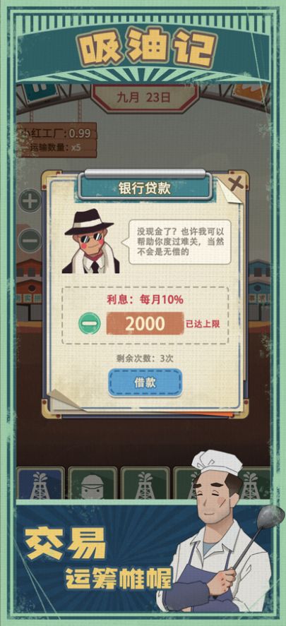 吸油记国际版(Oil Era)