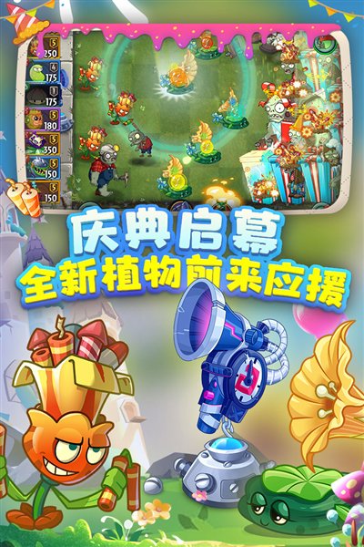 植物大战僵尸2国际版最新