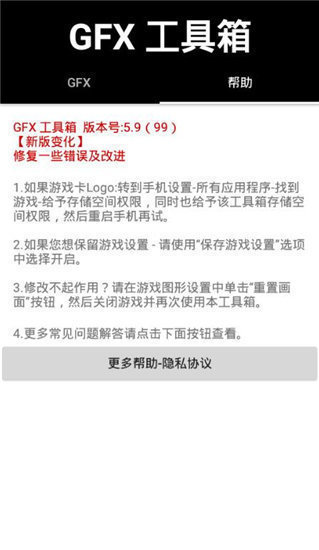 国际服画质修改器(GFX工具箱)