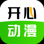 开心动漫免费完整版