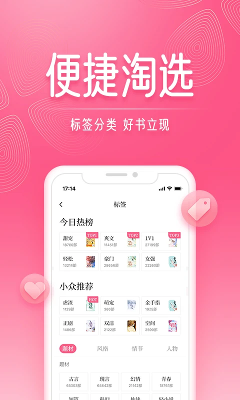 红袖读书免费版app