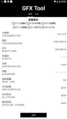 刺激战场国际服画质修改器（GFX Tool）