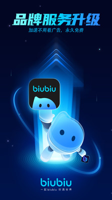 biubiu加速器国际服