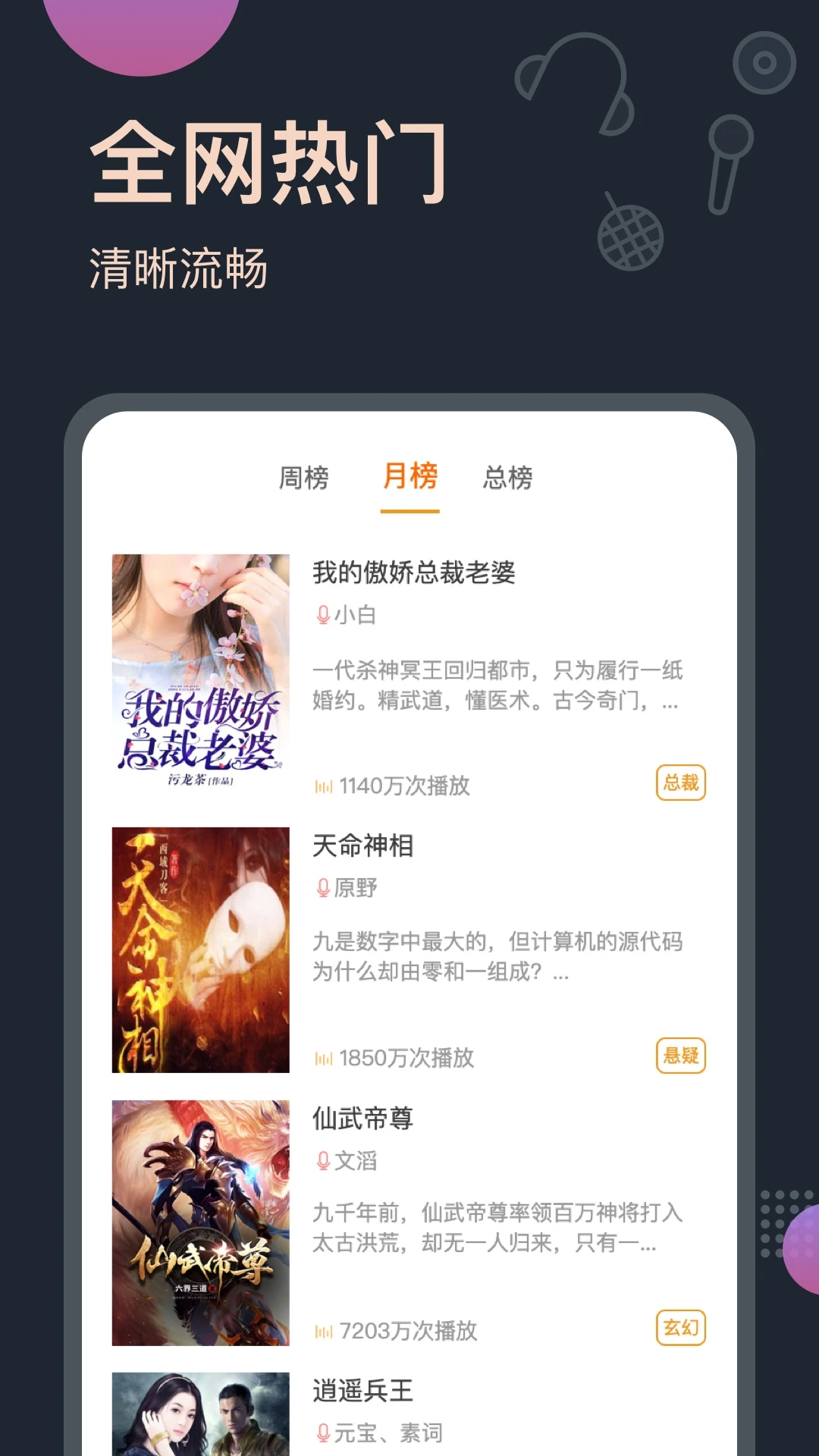 免费听书王去广告版