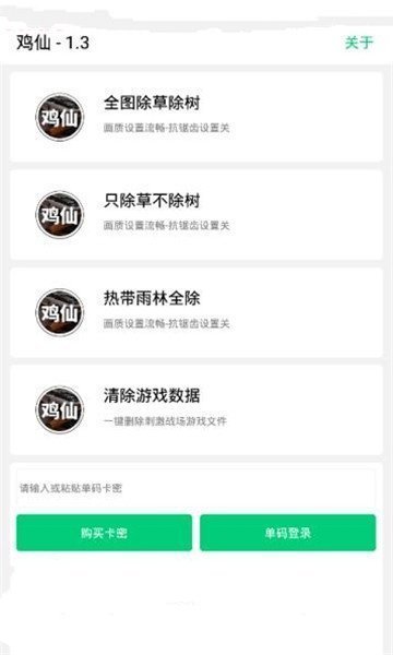 鸡仙辅助器(免费)国际服