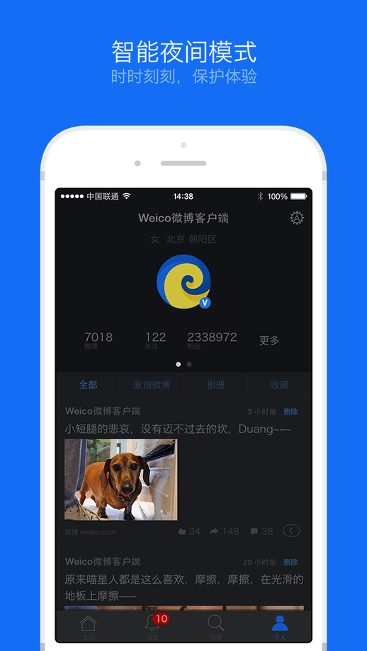 weico国际版