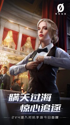 零号任务国际服