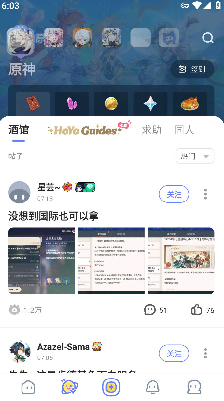 米游社国际版