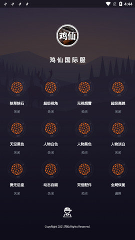 鸡仙国际服超广角1.2