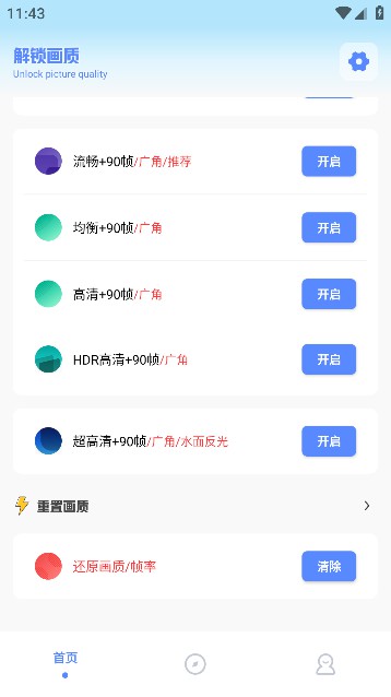 阿浪画质助手国际服