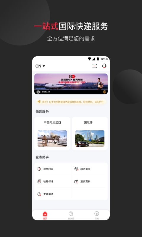 顺丰国际APP官方正版