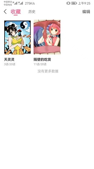 COLA漫画app
