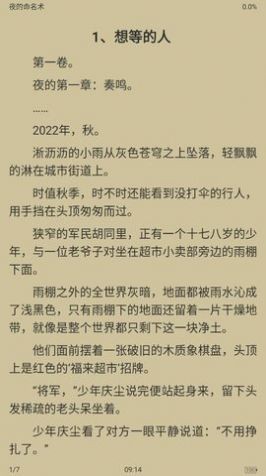 古风小说app