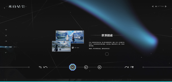 来自星尘国际版